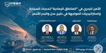 البحر الأحمر بين تهديدات تقليدية ومخاطر جديدة ودعوات إقليمية شاملة