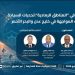 البحر الأحمر بين تهديدات تقليدية ومخاطر جديدة ودعوات إقليمية شاملة