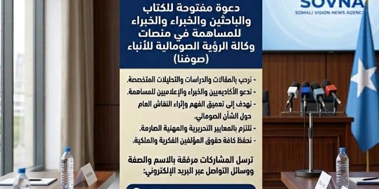 دعوة مفتوحة للكتاب والباحثين والخبراء للمساهمة في منصات وكالة (صوفنا)