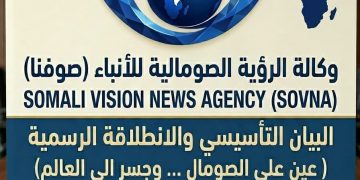 بيان تأسيسي وإعلان انطلاق وكالة الرؤية الصومالية للأنباء (صوفنا)