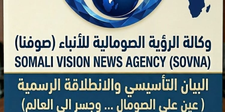 بيان تأسيسي وإعلان انطلاق وكالة الرؤية الصومالية للأنباء (صوفنا)