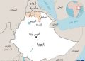 إثيوبيا تحذر من مخاطر تجدد الصراع المسلح في تيغراي