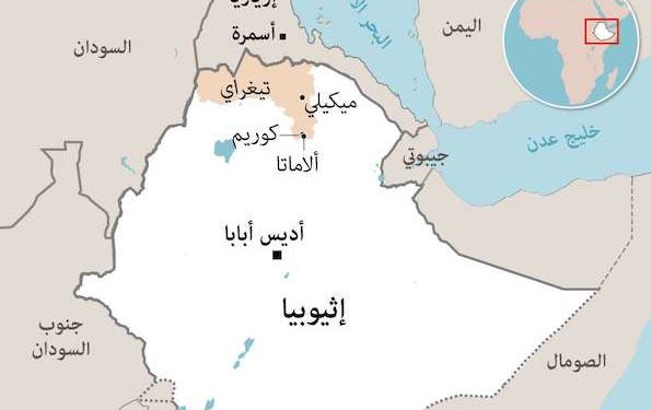 إثيوبيا تحذر من مخاطر تجدد الصراع المسلح في تيغراي
