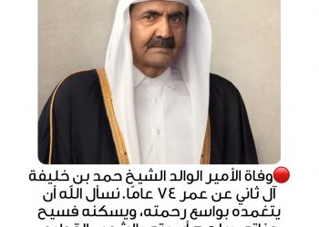 وكالة صوفنا تعزي دولة قطر بوفاة الأمير الوالد الشيخ حمد