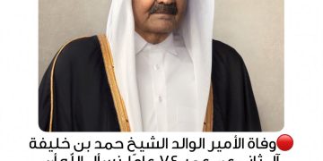 وكالة صوفنا تعزي دولة قطر بوفاة الأمير الوالد الشيخ حمد