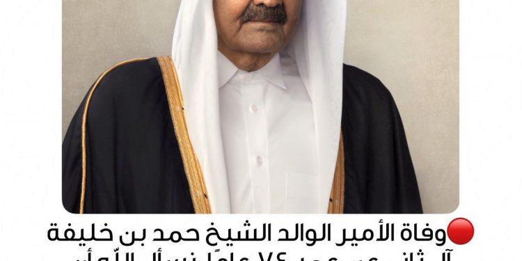 وكالة صوفنا تعزي دولة قطر بوفاة الأمير الوالد الشيخ حمد