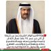 وكالة صوفنا تعزي دولة قطر بوفاة الأمير الوالد الشيخ حمد