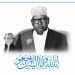 زعيم هيرشبيلي يعزي في وفاة الإمام محمد يوسف