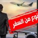أمريكا ترفع تحذير السفر للصومال للمستوى الأعلى