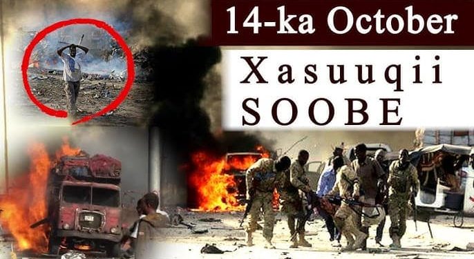تفجير زوبي.. تسع سنوات على واحدة من أحلك مآسي الصومال